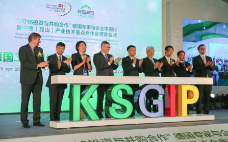 德国工业园金秋经贸招商活动